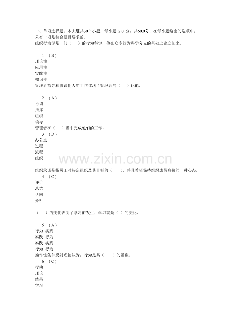 2013川大网校组织行为学第二次作业.doc_第1页