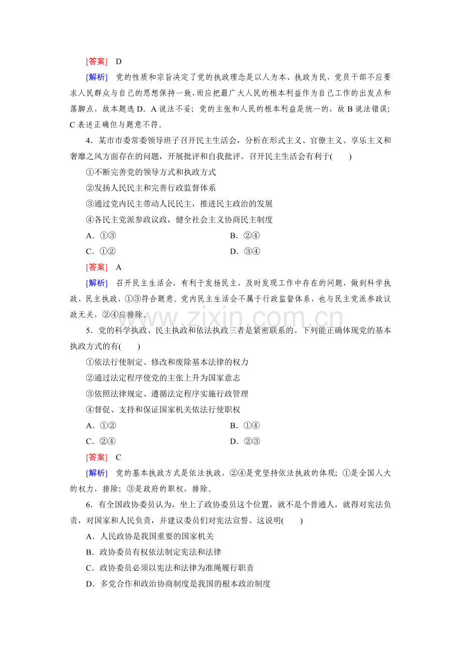 2015届高考政治知识点巩固训练题29.doc_第2页