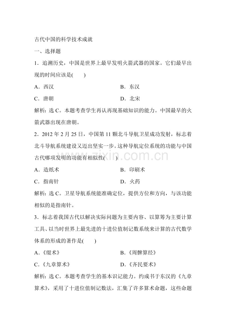 2017-2018学年高二历史下学期课时练习题33.doc_第1页