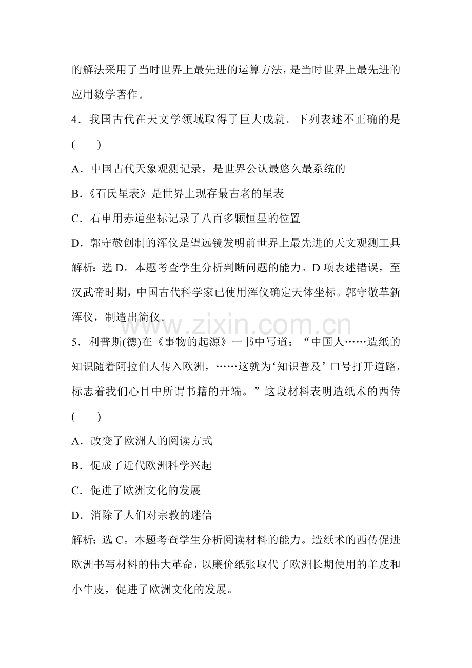 2017-2018学年高二历史下学期课时练习题33.doc_第2页