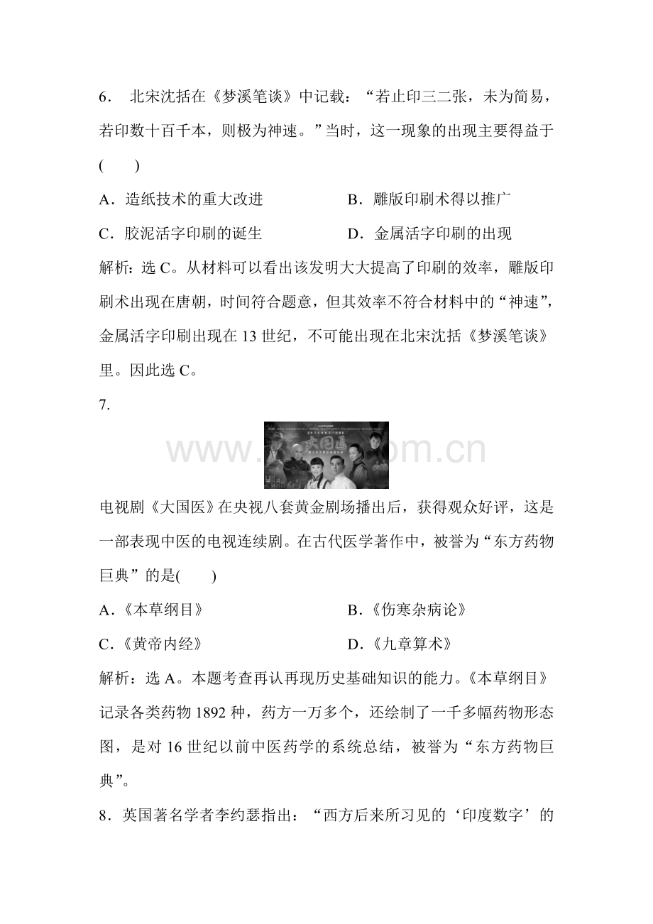 2017-2018学年高二历史下学期课时练习题33.doc_第3页