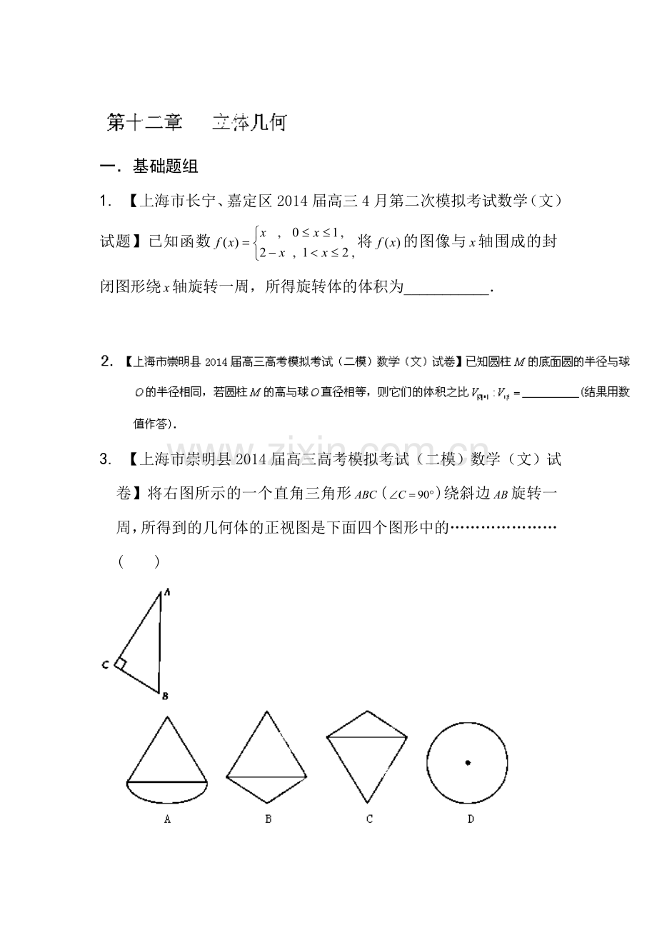 高三文科数学第一轮分项复习知识点检测题24.doc_第1页