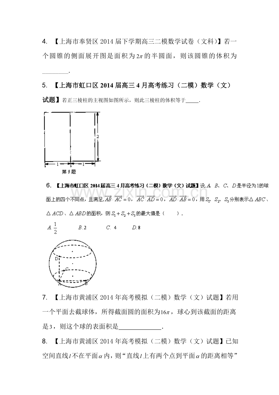 高三文科数学第一轮分项复习知识点检测题24.doc_第2页