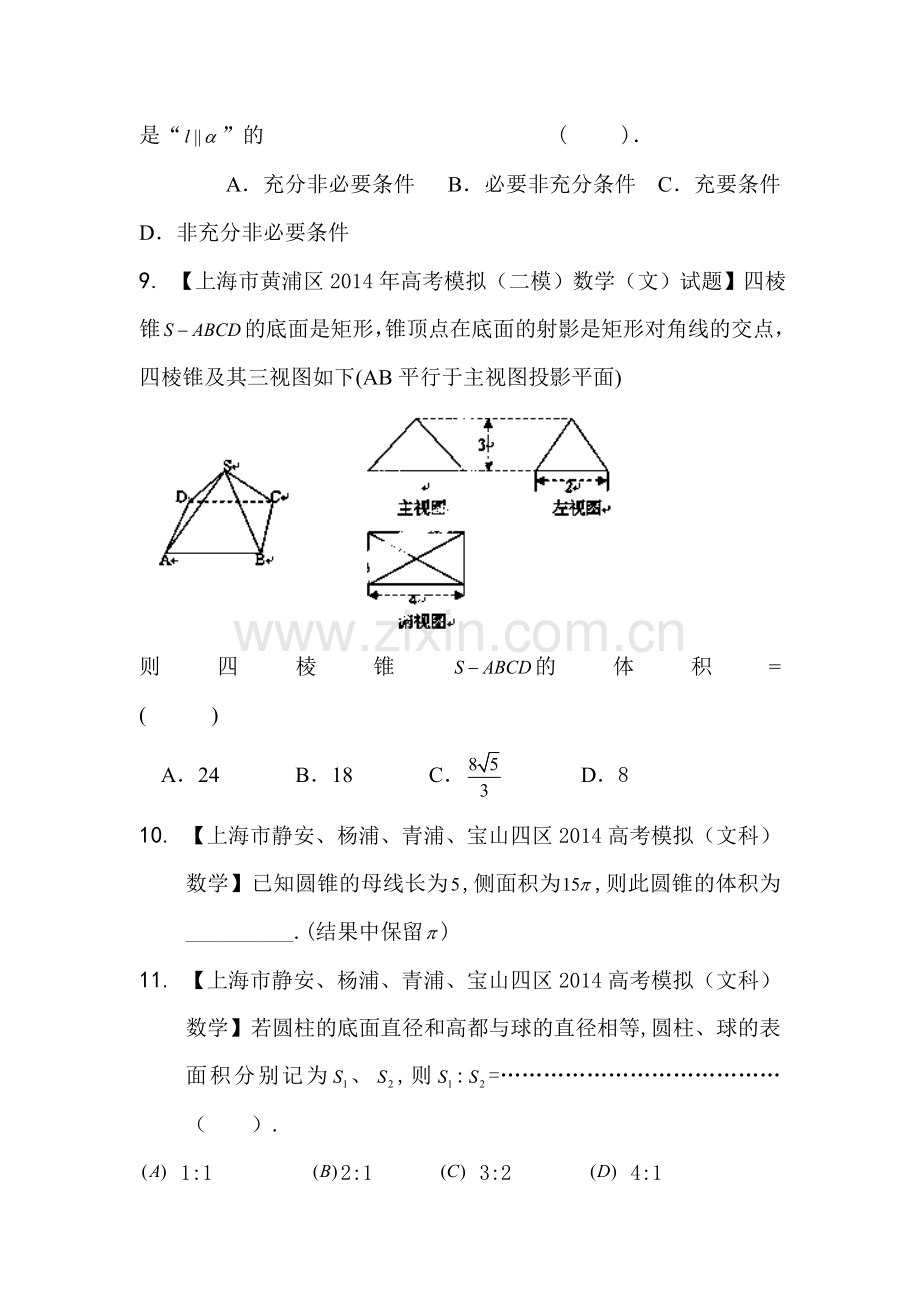 高三文科数学第一轮分项复习知识点检测题24.doc_第3页