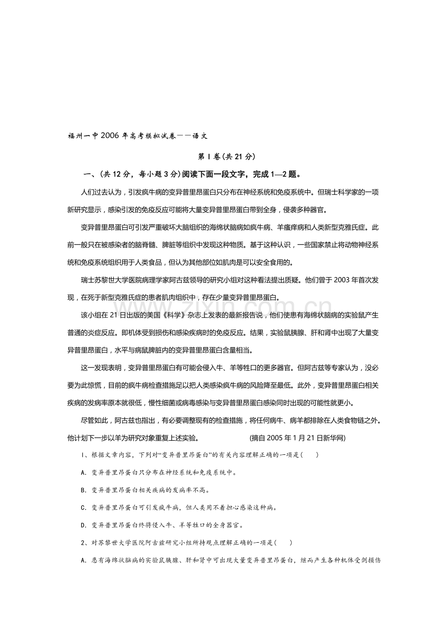 福州一中2006年高考模拟试卷――语文及答案.doc_第1页