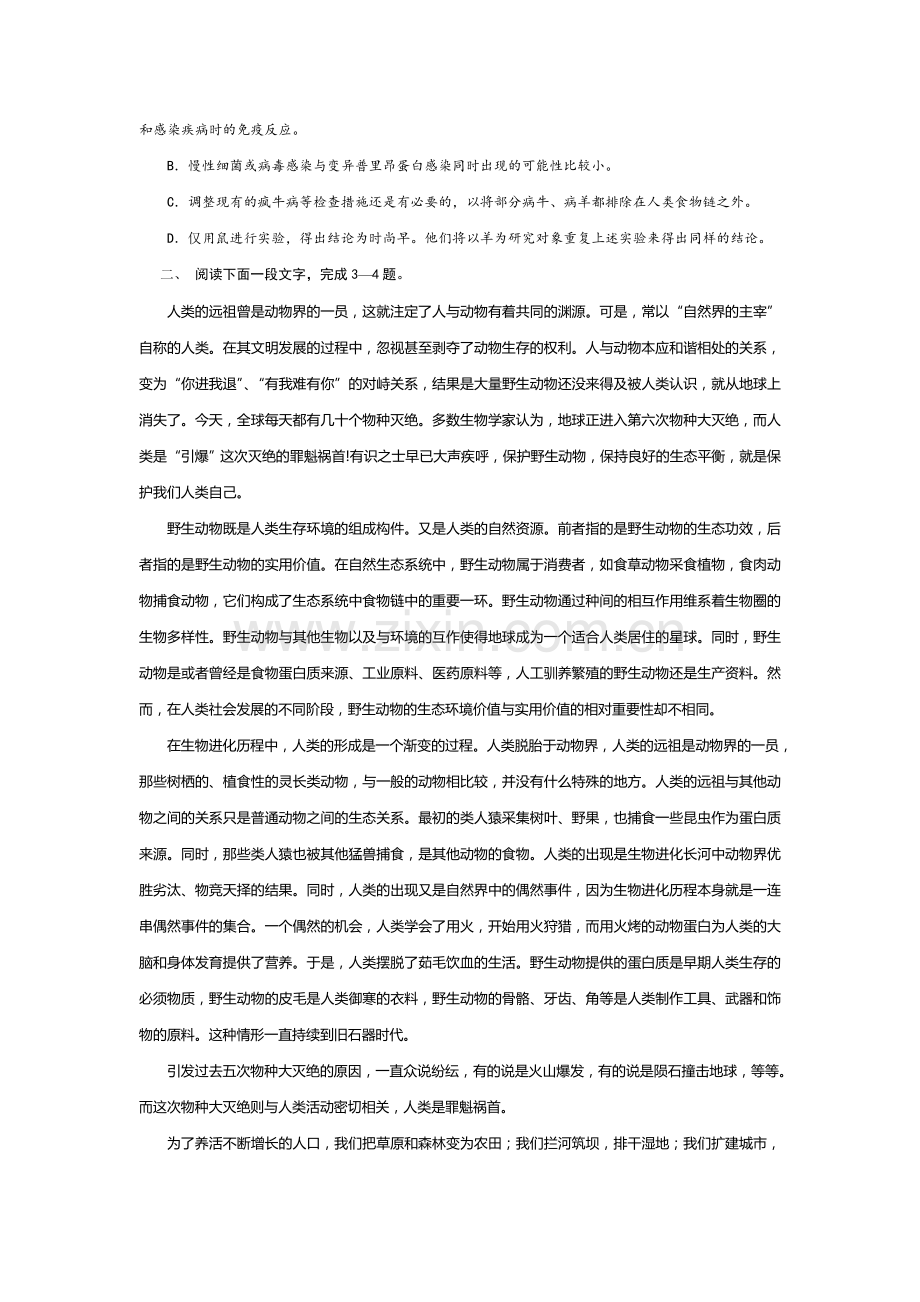 福州一中2006年高考模拟试卷――语文及答案.doc_第2页