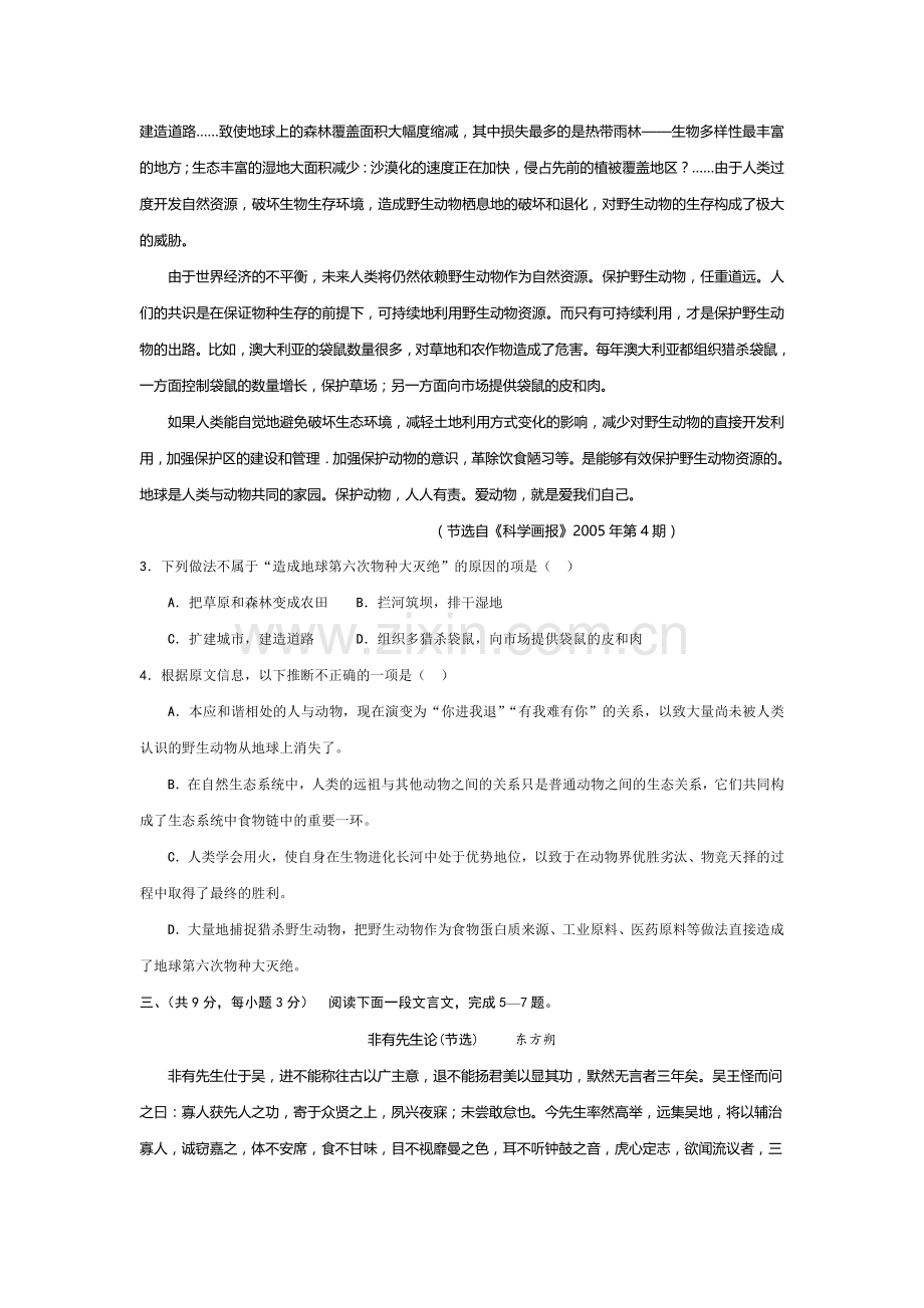 福州一中2006年高考模拟试卷――语文及答案.doc_第3页