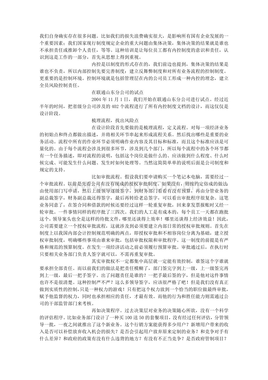 按萨班斯法案要求建立内部控制制度的联通经验-搜狐财经.doc_第3页