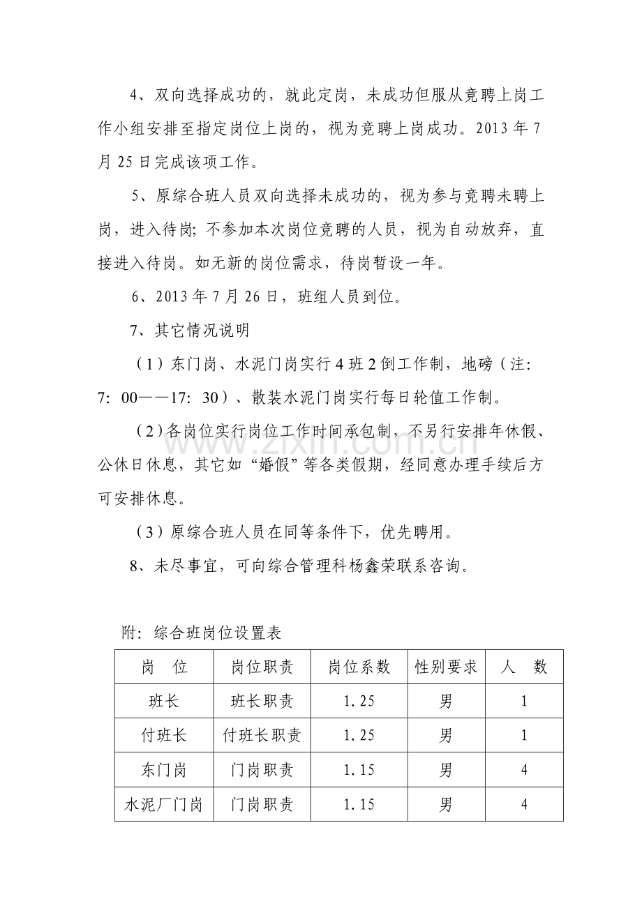 公司门岗岗位竞聘上岗实施办法.doc_第3页