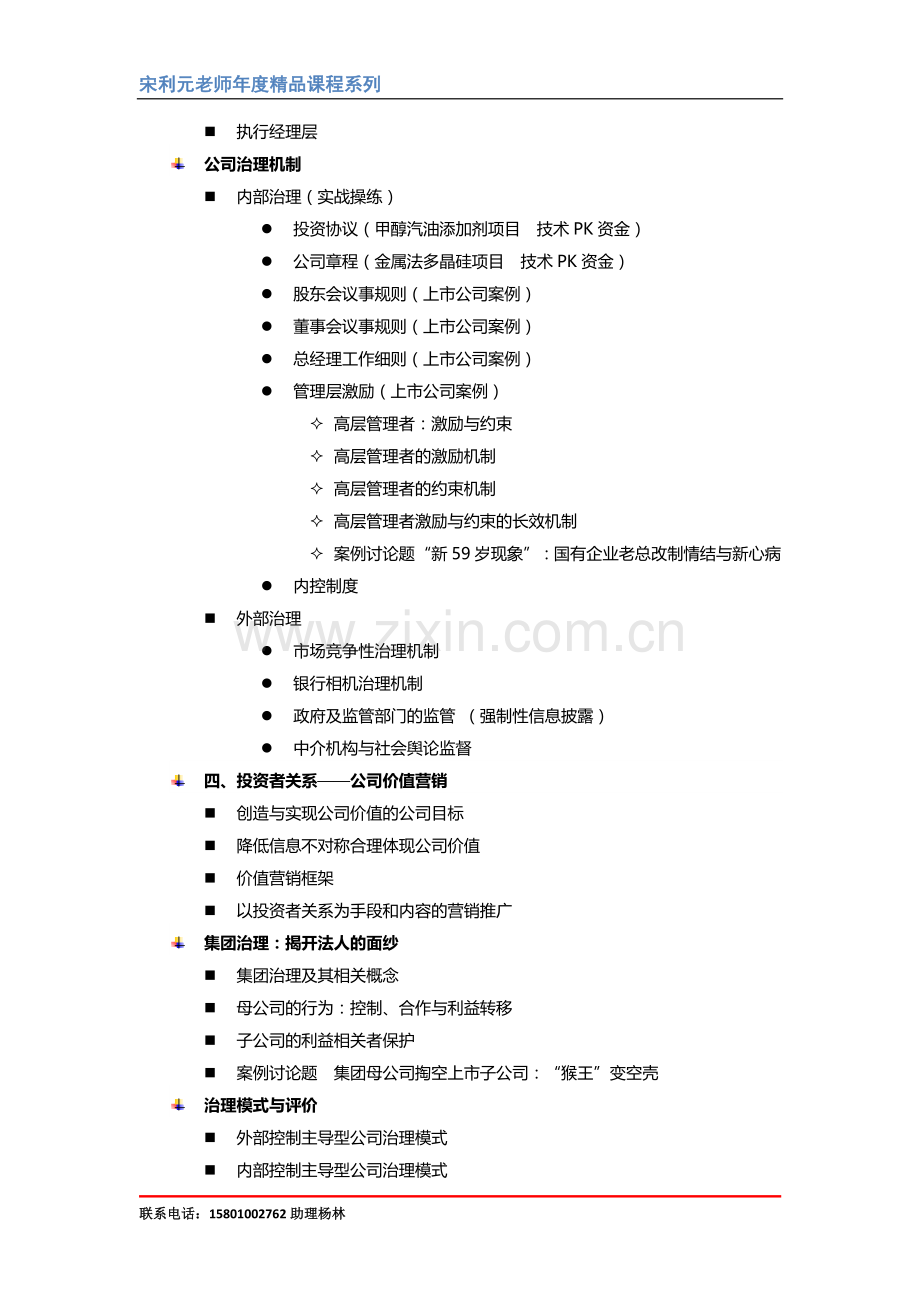 《公司治理与财务管控》(1天).doc_第3页