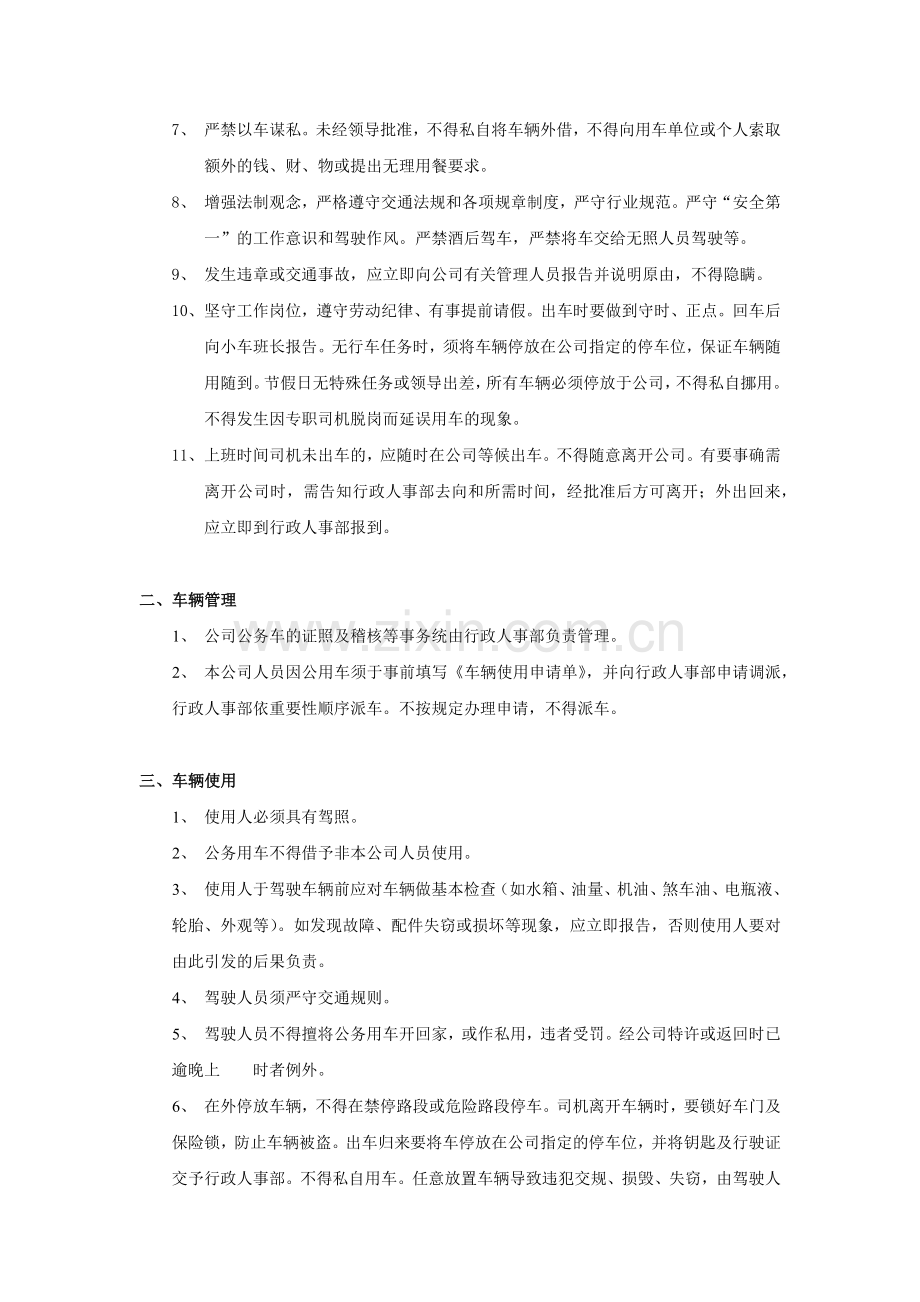 小公司车辆管理制度.docx_第2页