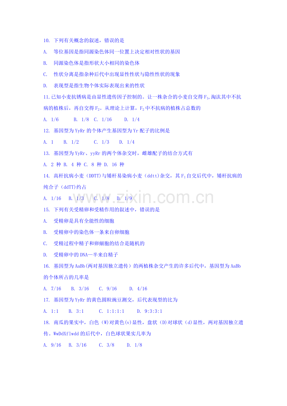 江苏省泰州中学2015-2016学年高一生物下册期中考试题.doc_第2页