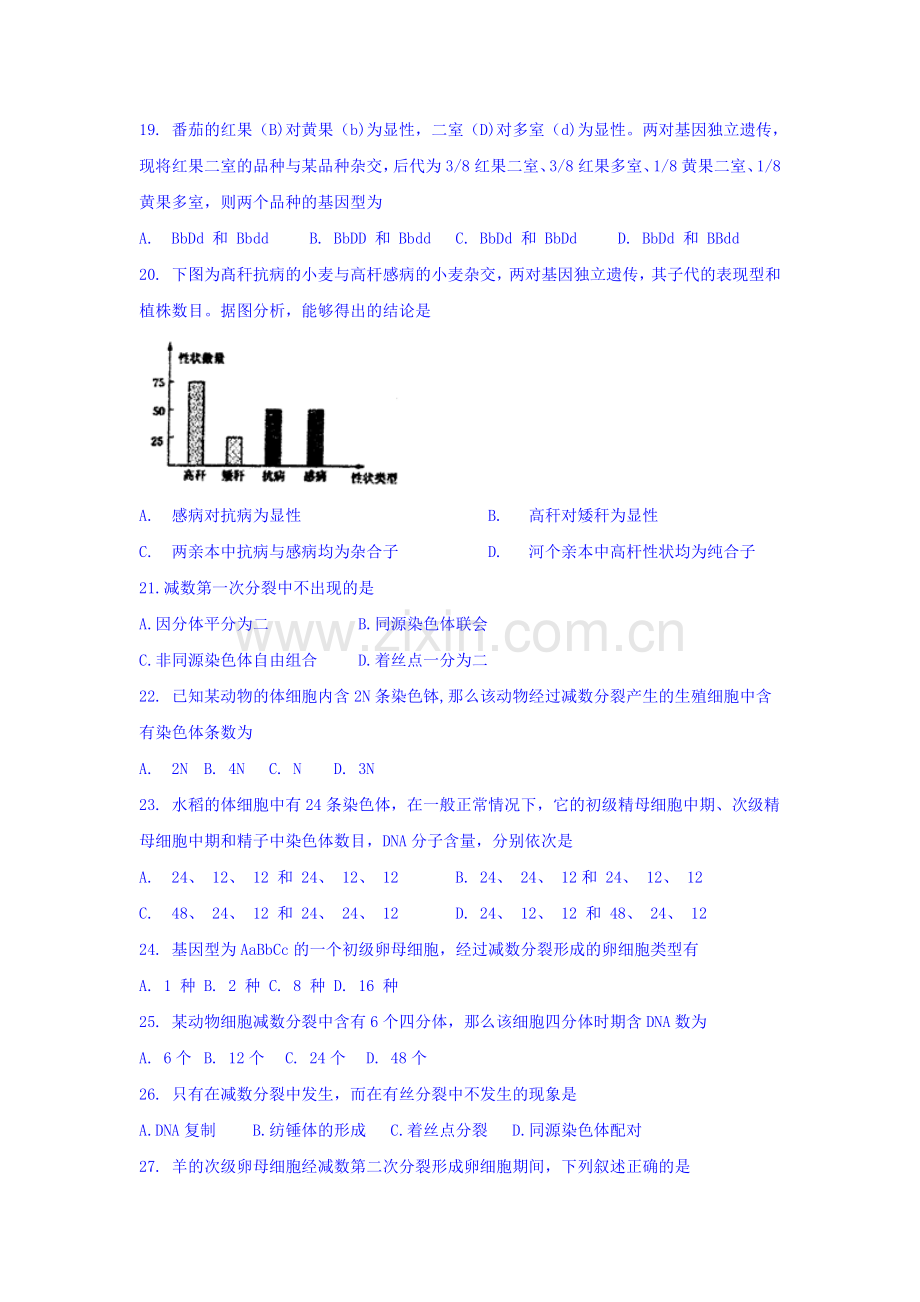 江苏省泰州中学2015-2016学年高一生物下册期中考试题.doc_第3页