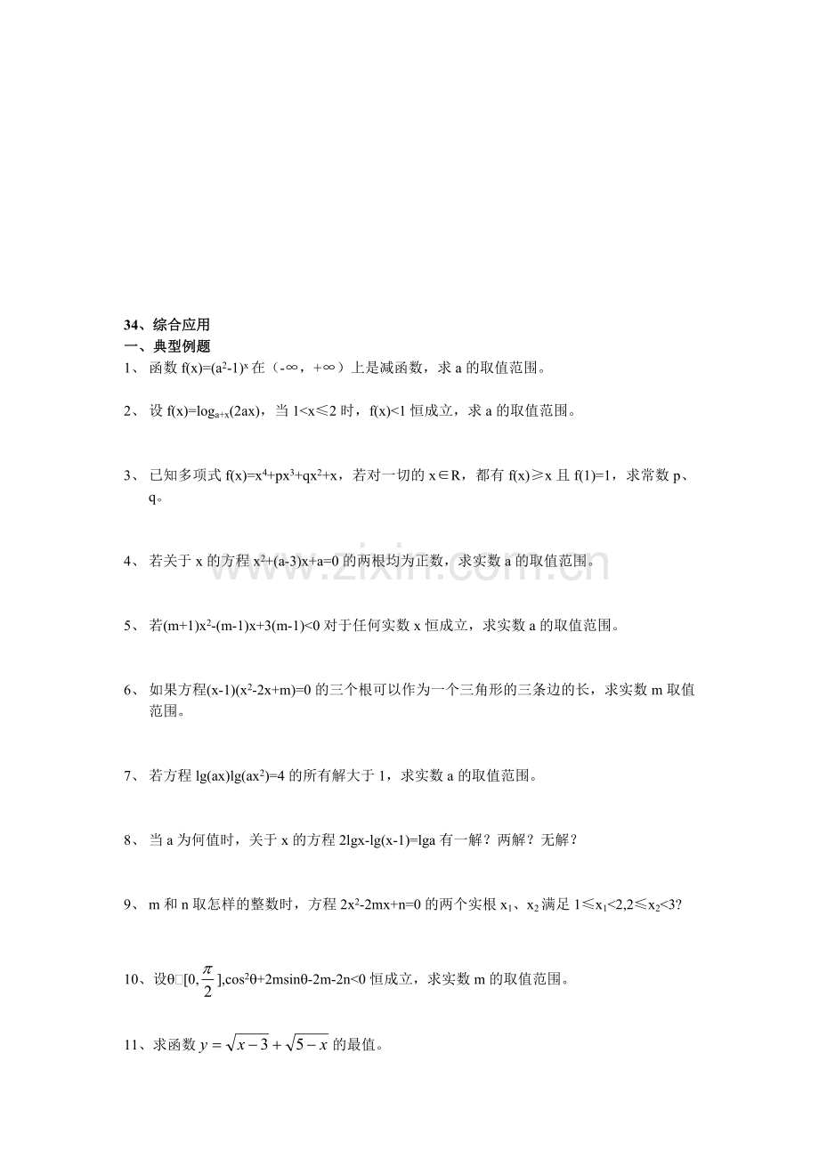 不等式复习题34.doc_第1页