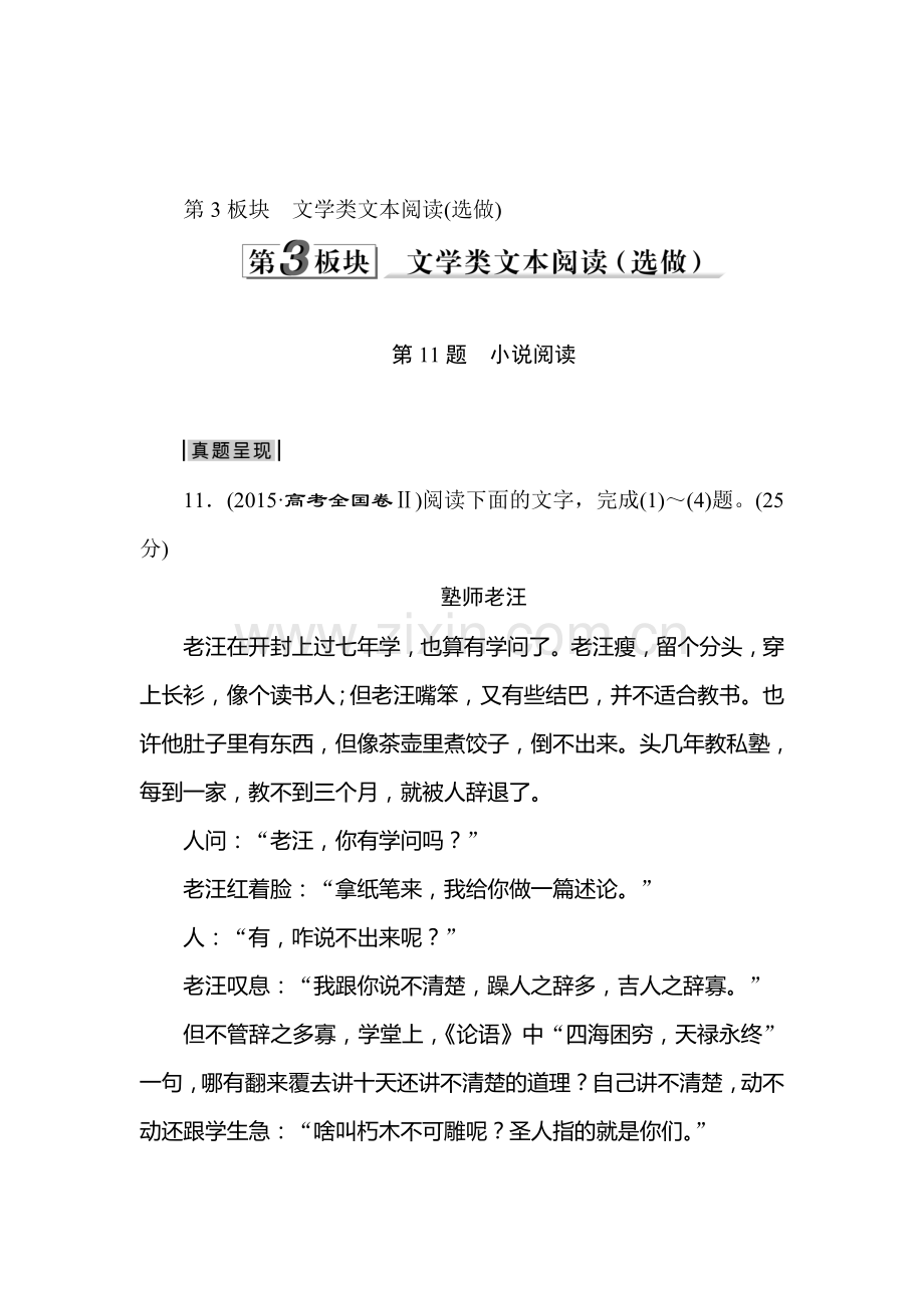 高三语文考点调研复习训练25.doc_第1页