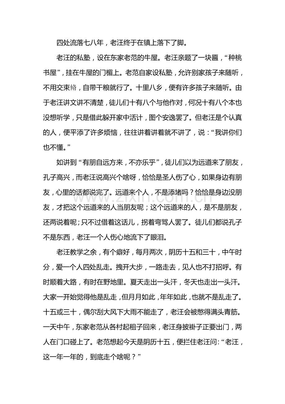 高三语文考点调研复习训练25.doc_第2页