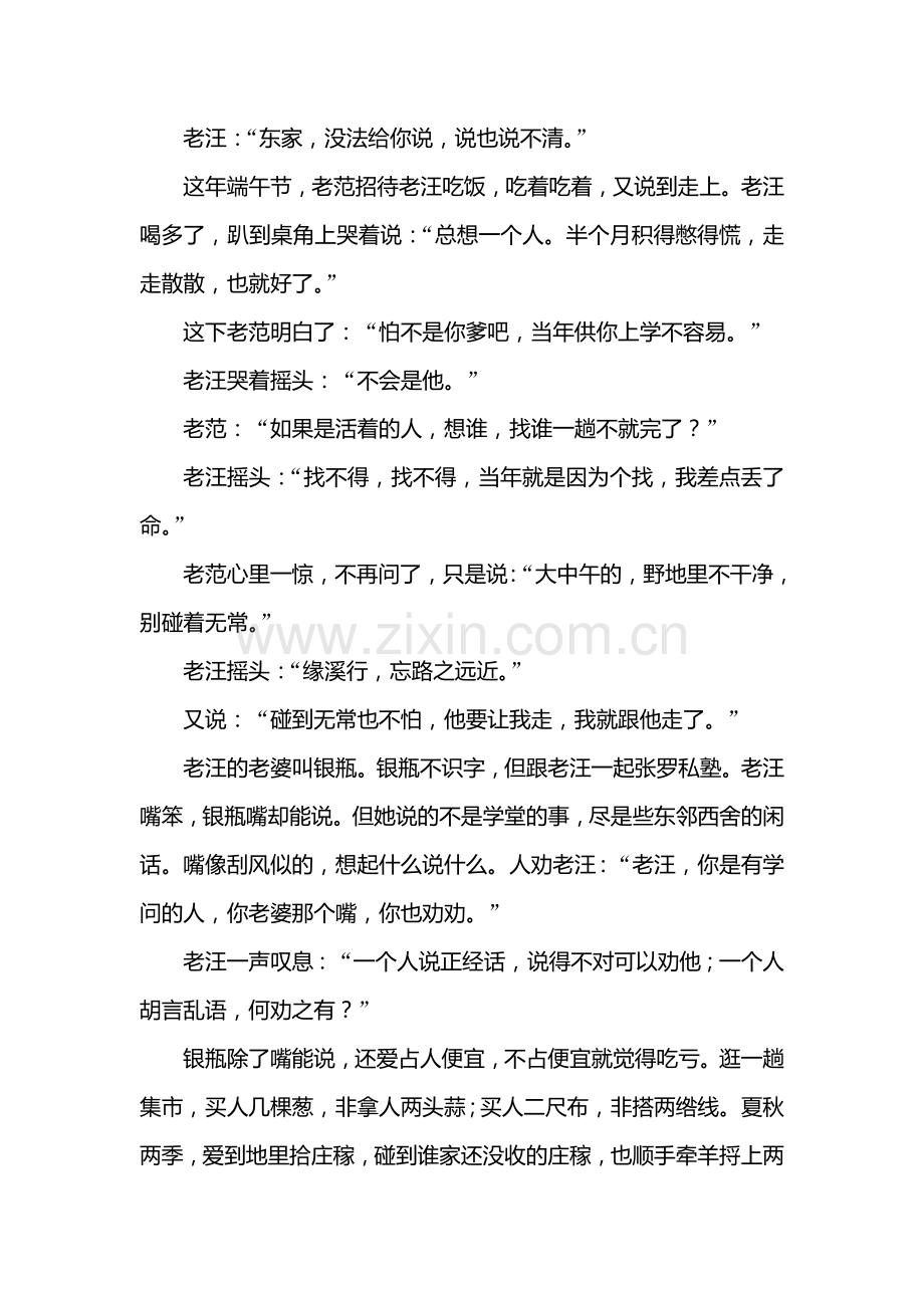 高三语文考点调研复习训练25.doc_第3页