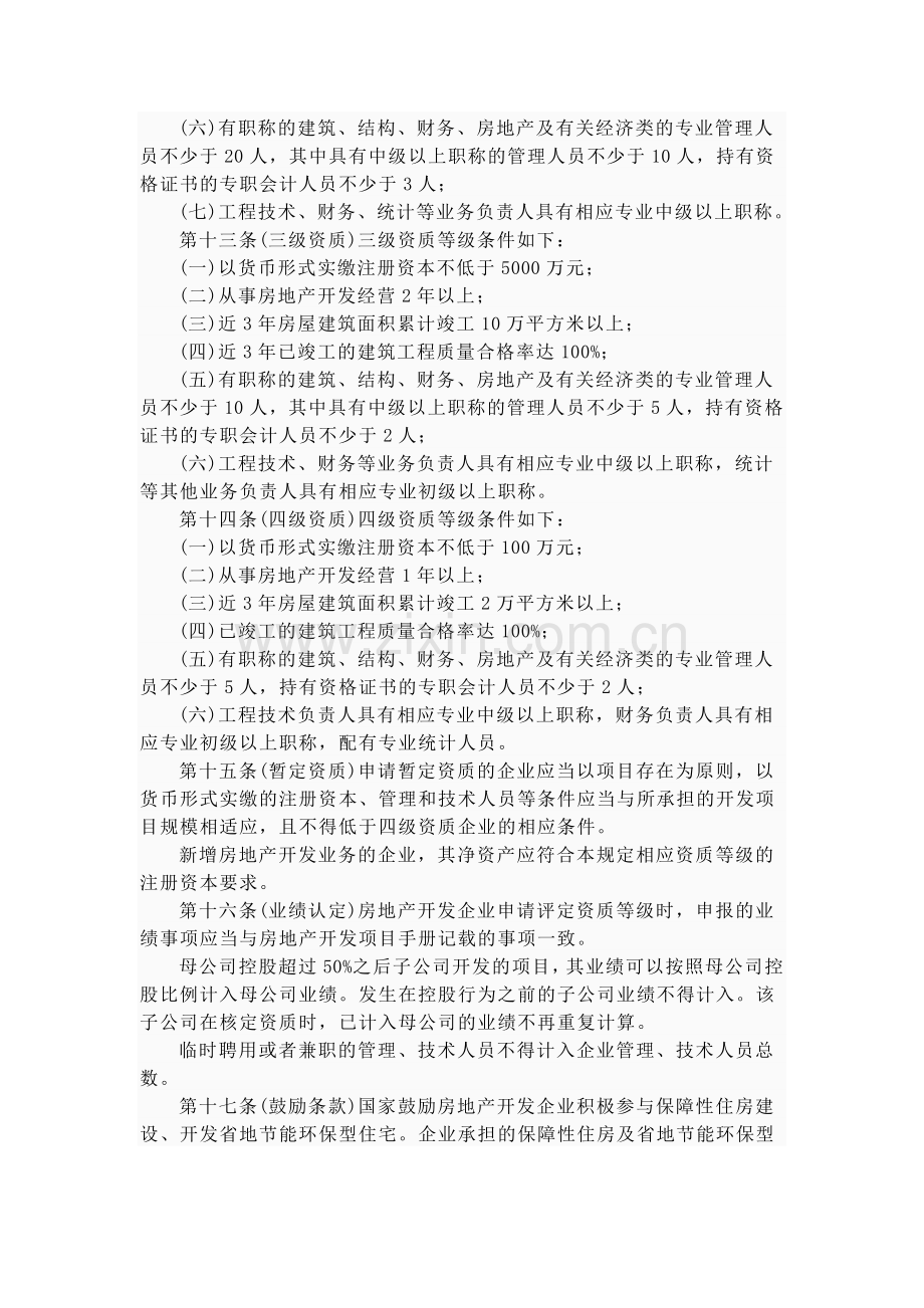 开发公司资质管理条例.doc_第3页