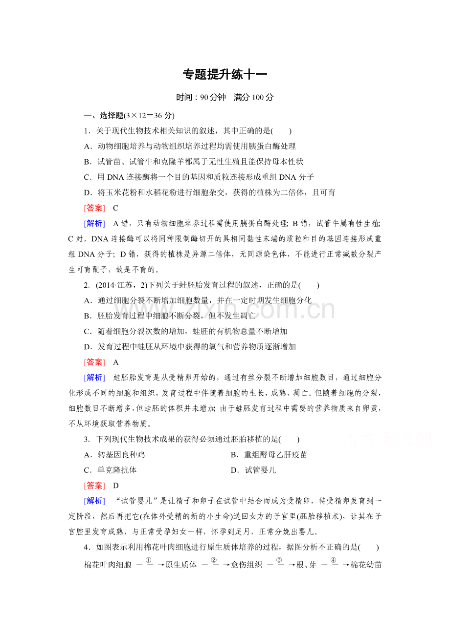 2016届高考生物第二轮复习强化练习题1.doc_第1页