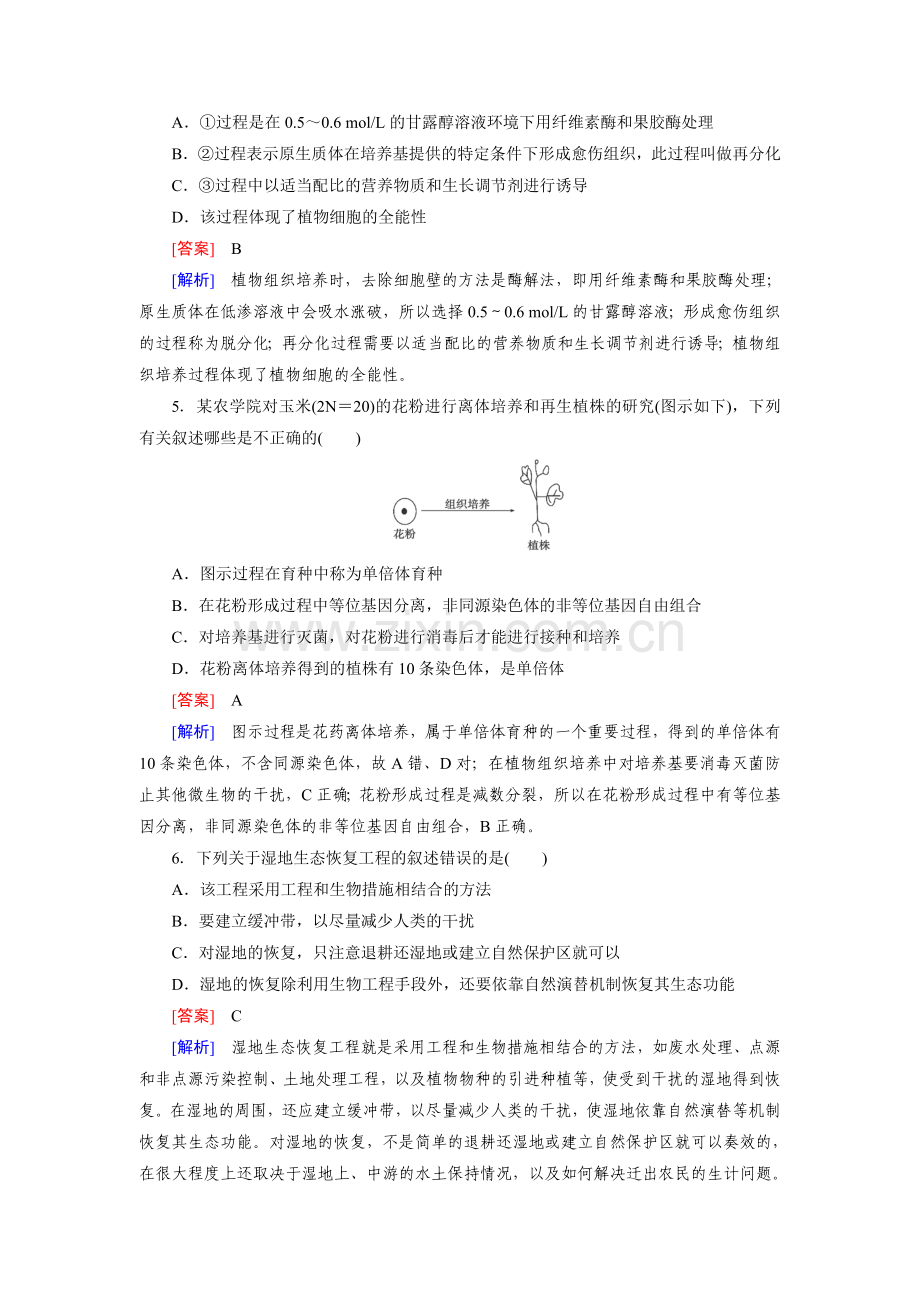 2016届高考生物第二轮复习强化练习题1.doc_第2页