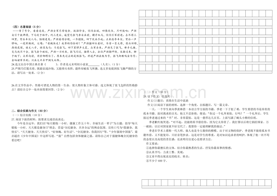 初三语文阶段测验试卷.doc_第3页