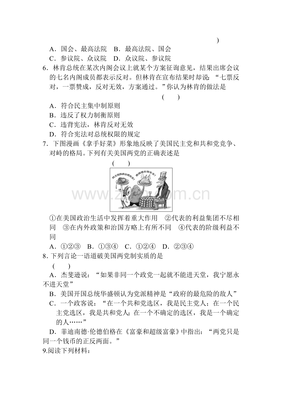 高一历史上册知识点同步练习题11.doc_第2页