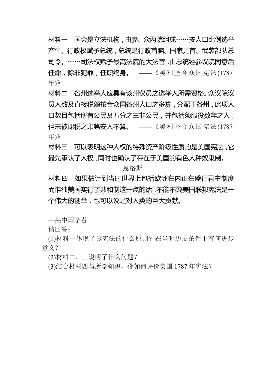 高一历史上册知识点同步练习题11.doc_第3页