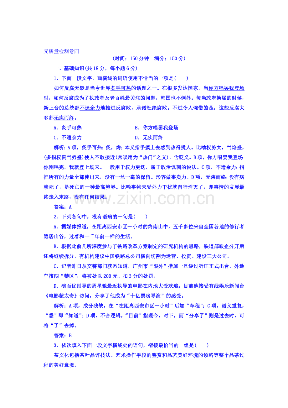 2016-2017学年高二语文上册短篇小说欣赏模块综合测试3.doc_第1页