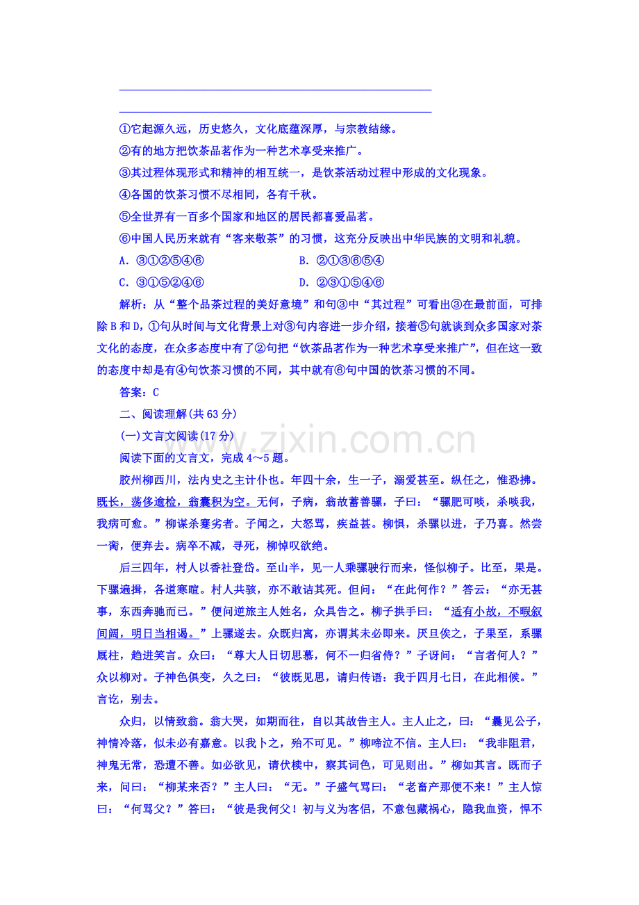 2016-2017学年高二语文上册短篇小说欣赏模块综合测试3.doc_第2页