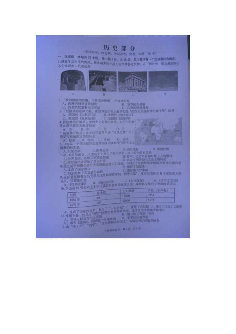 江苏省东台市2016届九年级历史上册期末考试题2.doc_第1页