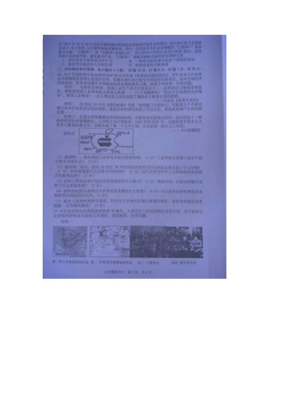 江苏省东台市2016届九年级历史上册期末考试题2.doc_第3页