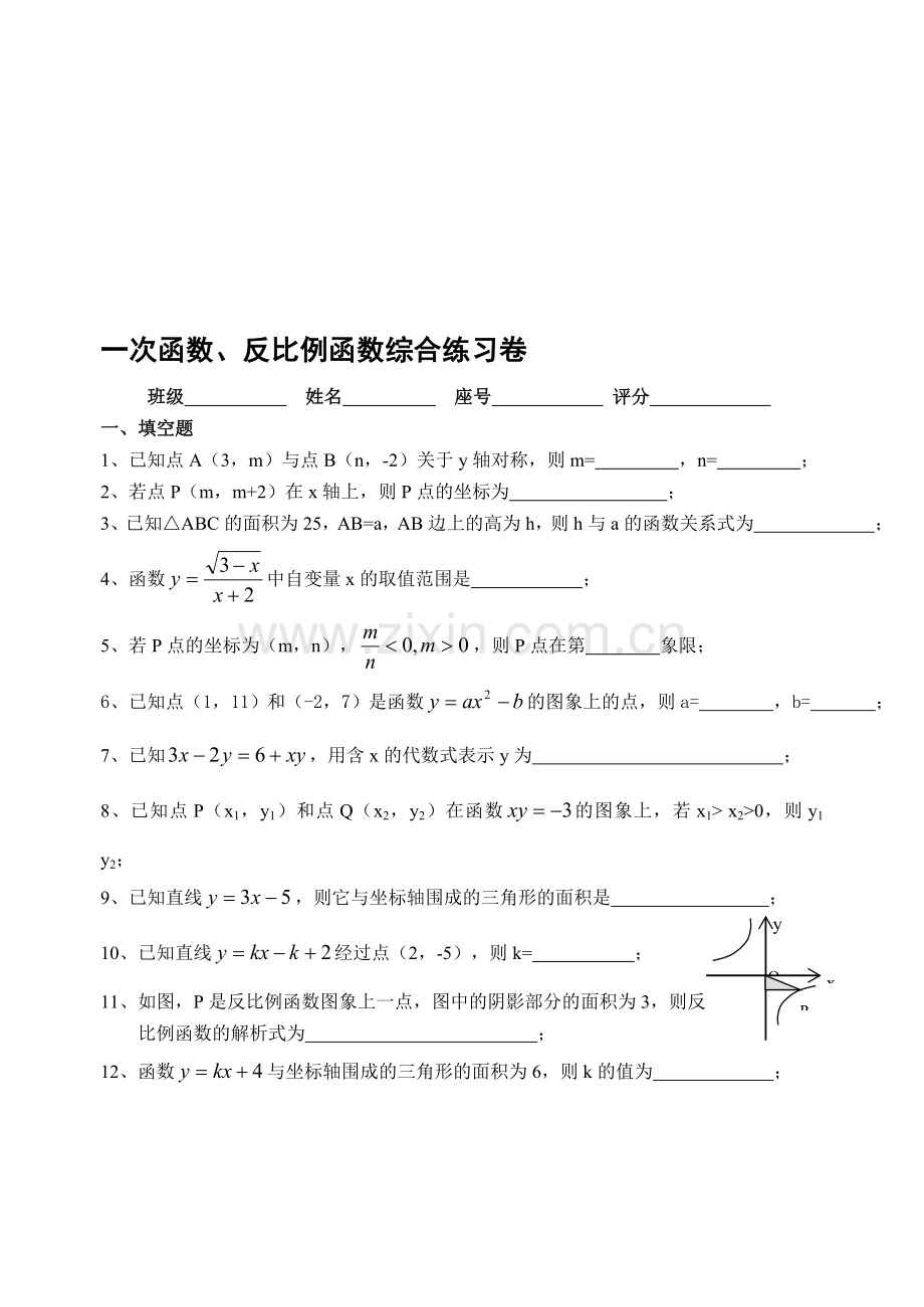 一次函数、反比例函数综合练习卷.doc_第1页