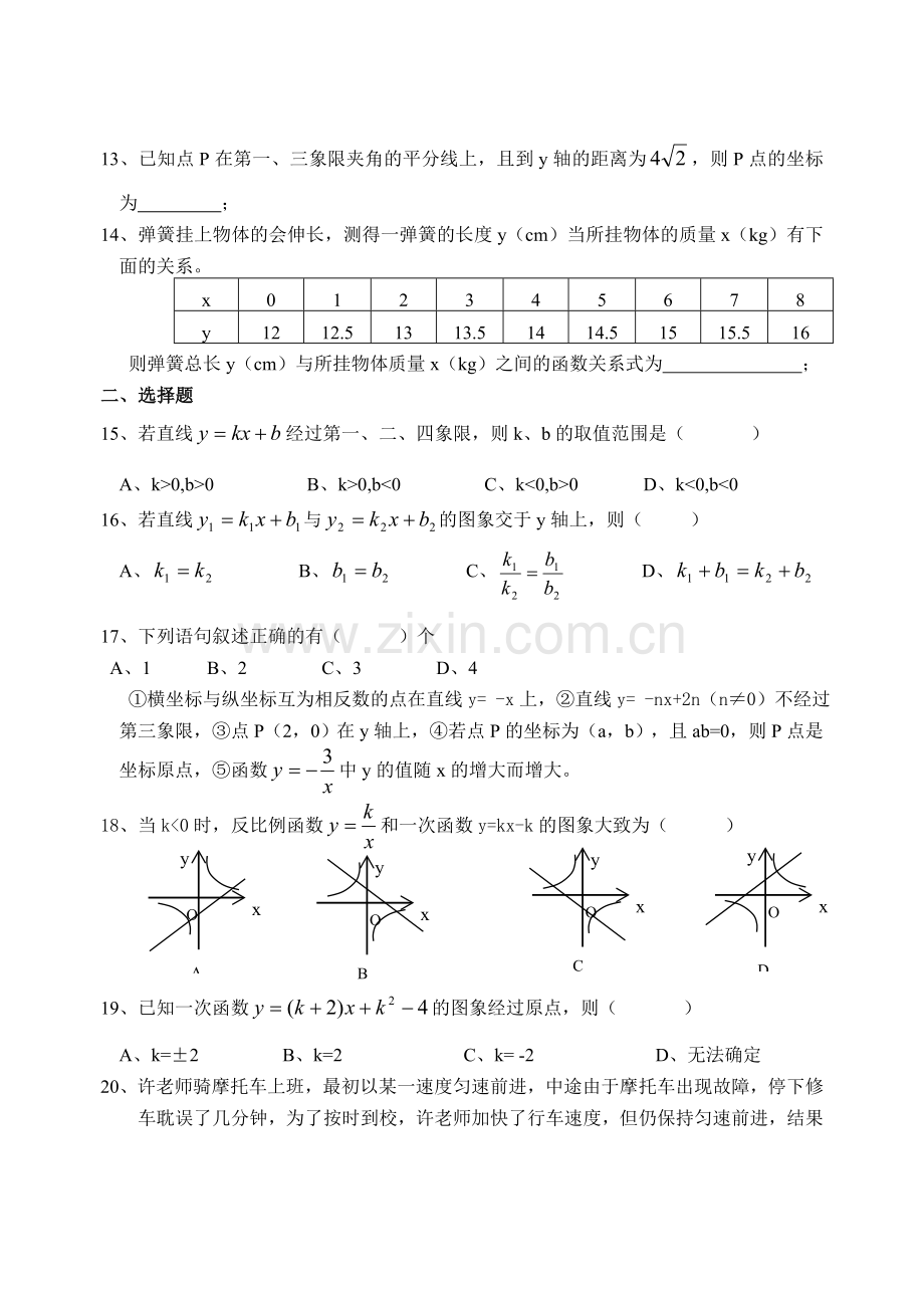 一次函数、反比例函数综合练习卷.doc_第2页