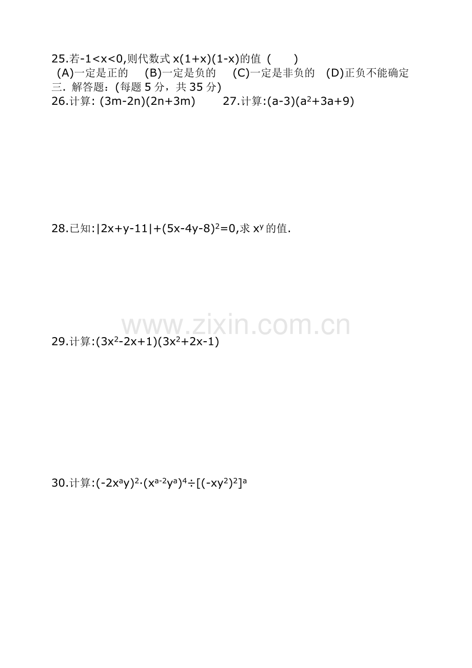 初一下学期期末数学试题.doc_第3页