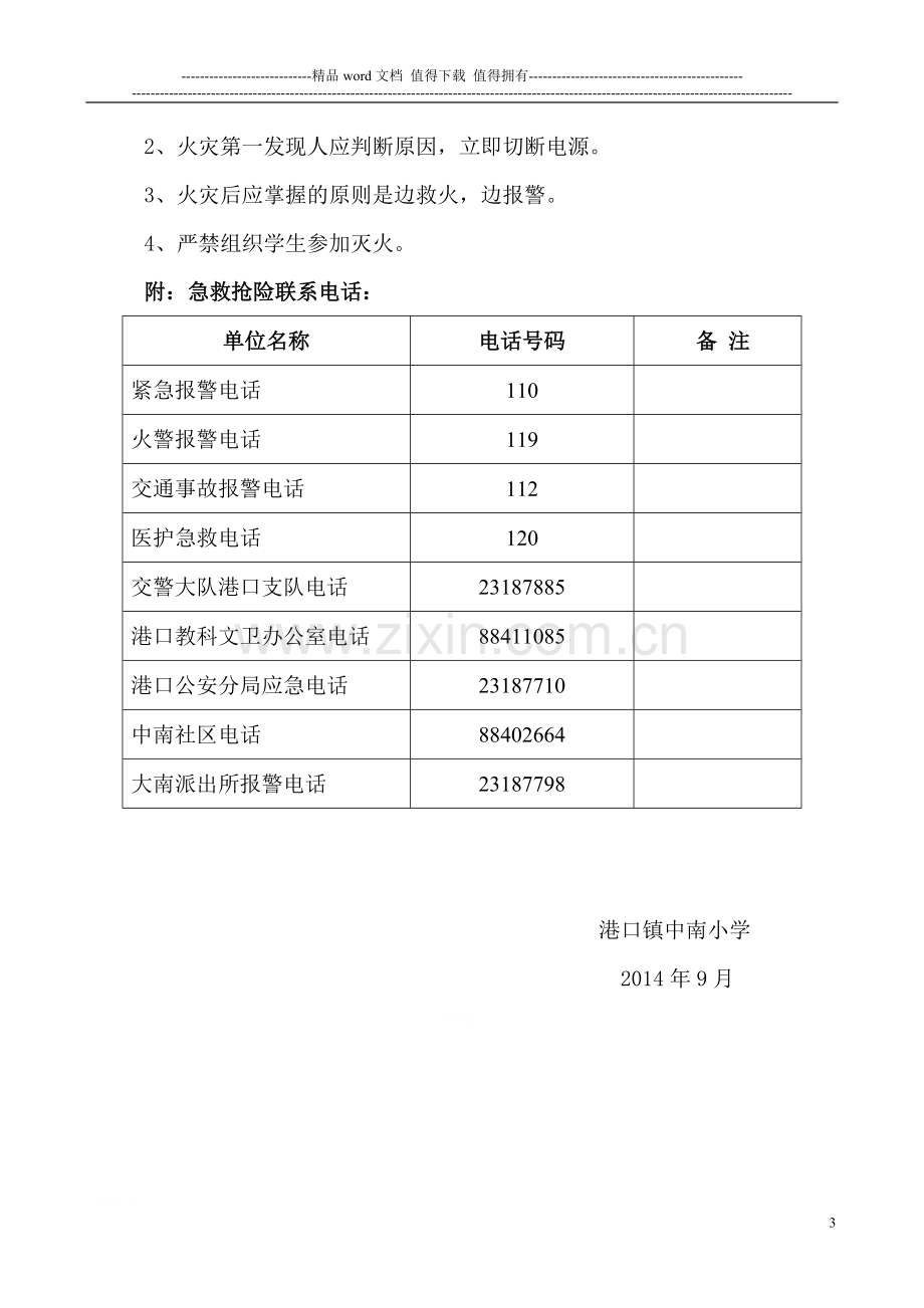 保障消防安全的操作规程.doc_第3页