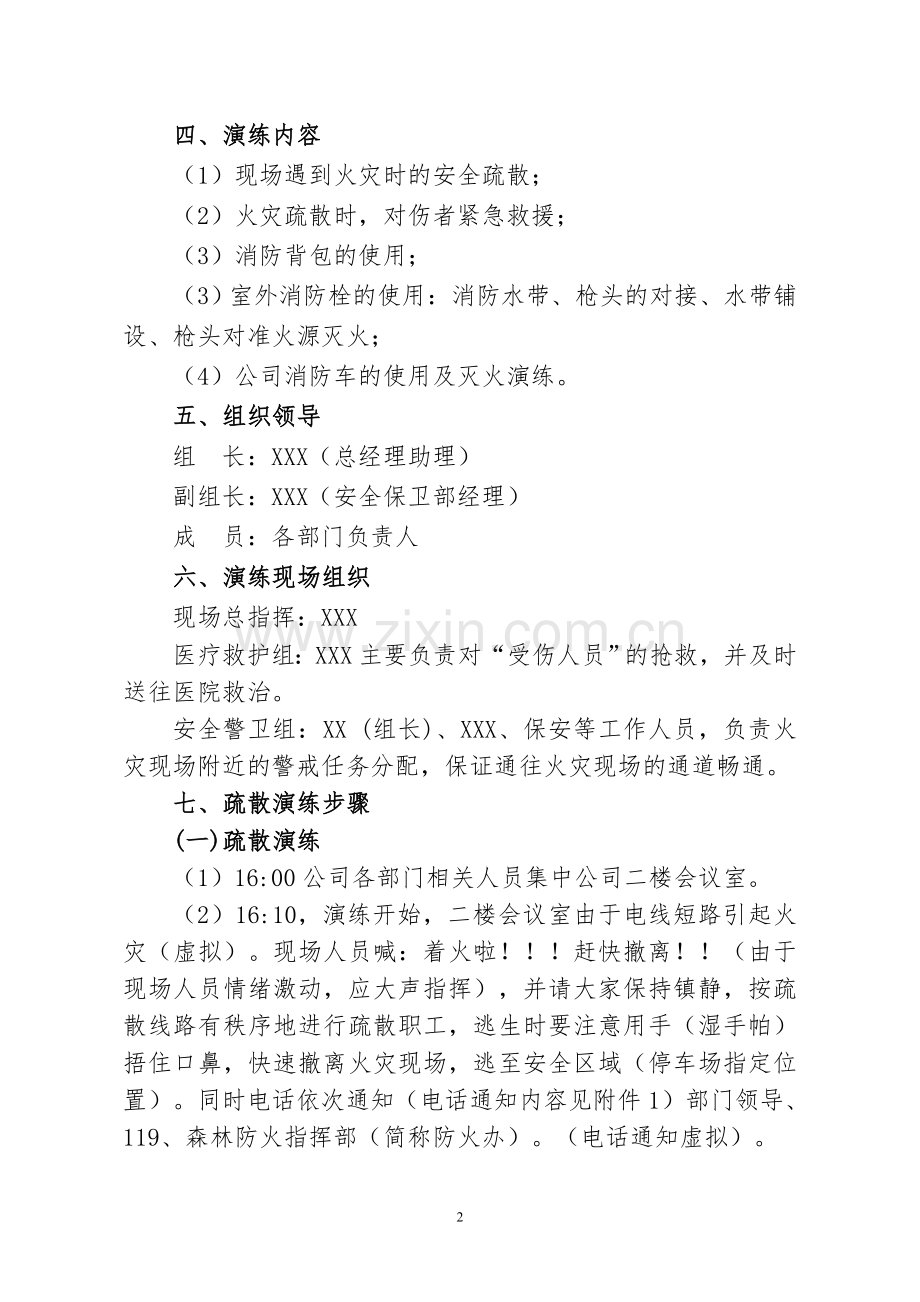 疏散、救援与消防演练方案.doc_第2页