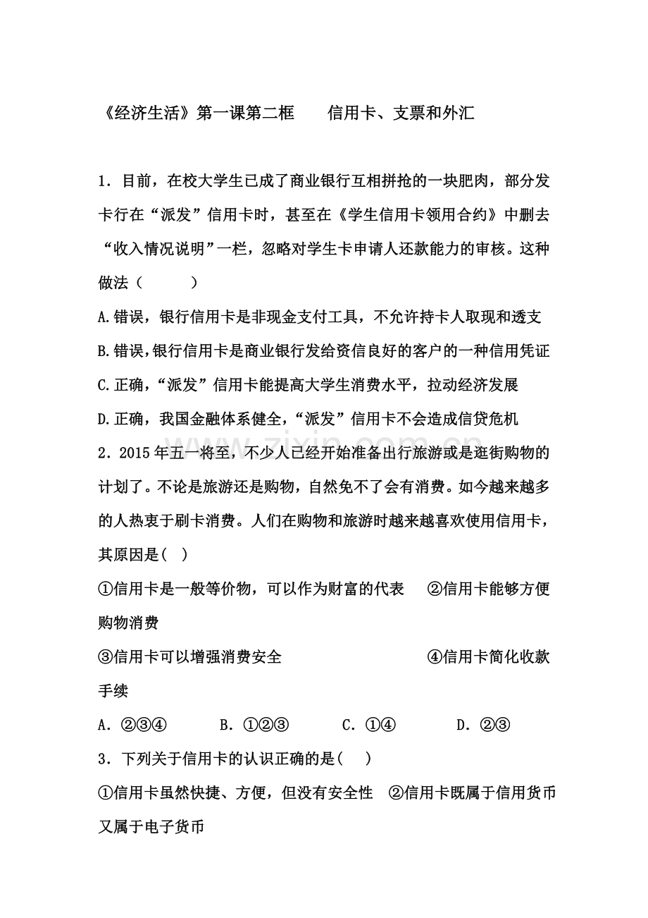 2016-2017学年高一政治上学期课时评测练习题12.doc_第1页