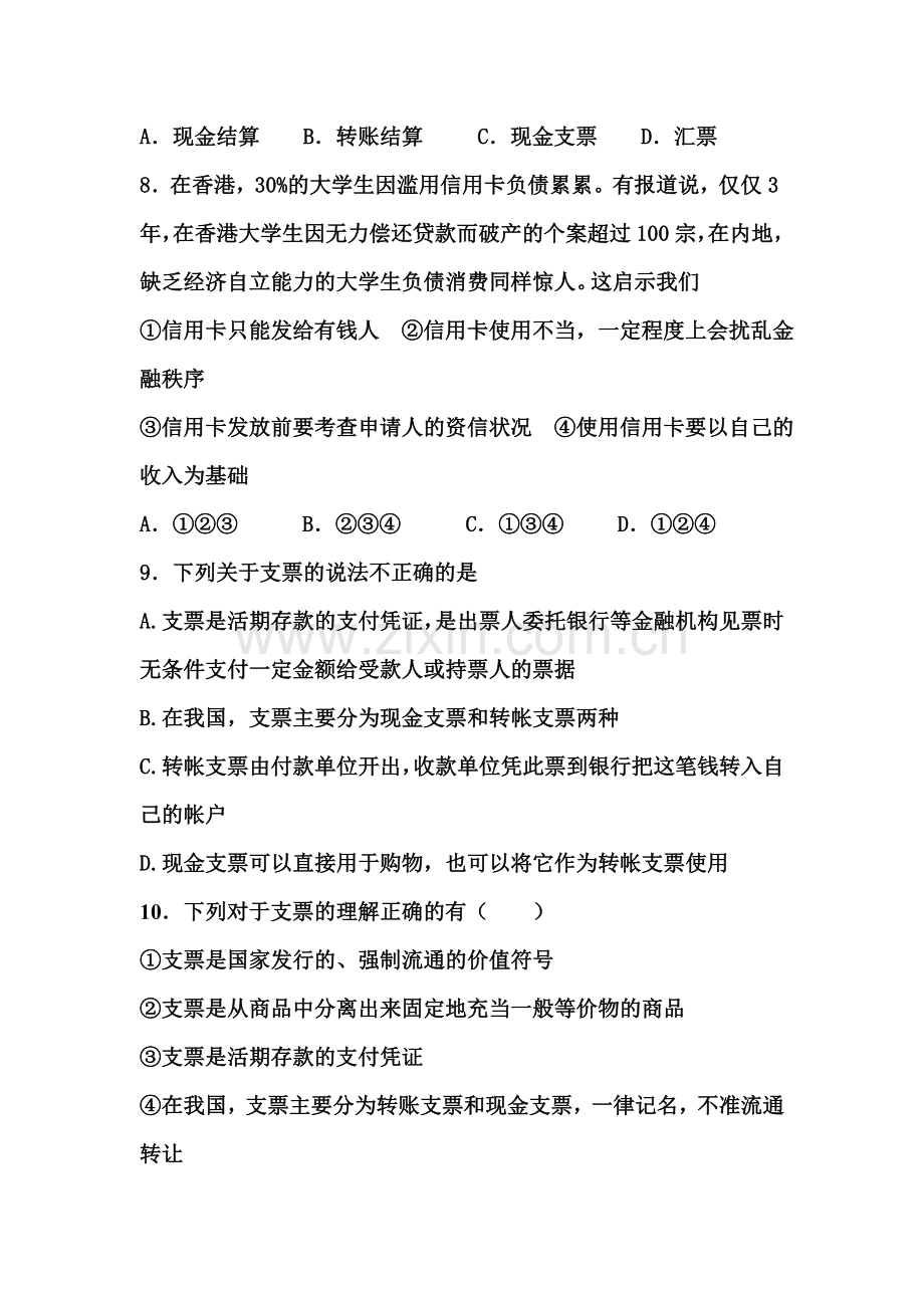 2016-2017学年高一政治上学期课时评测练习题12.doc_第3页