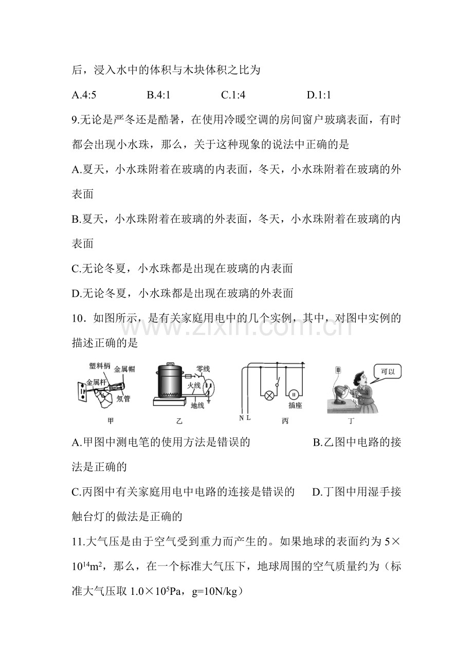 2015年四川省内江中考物理试题.doc_第3页