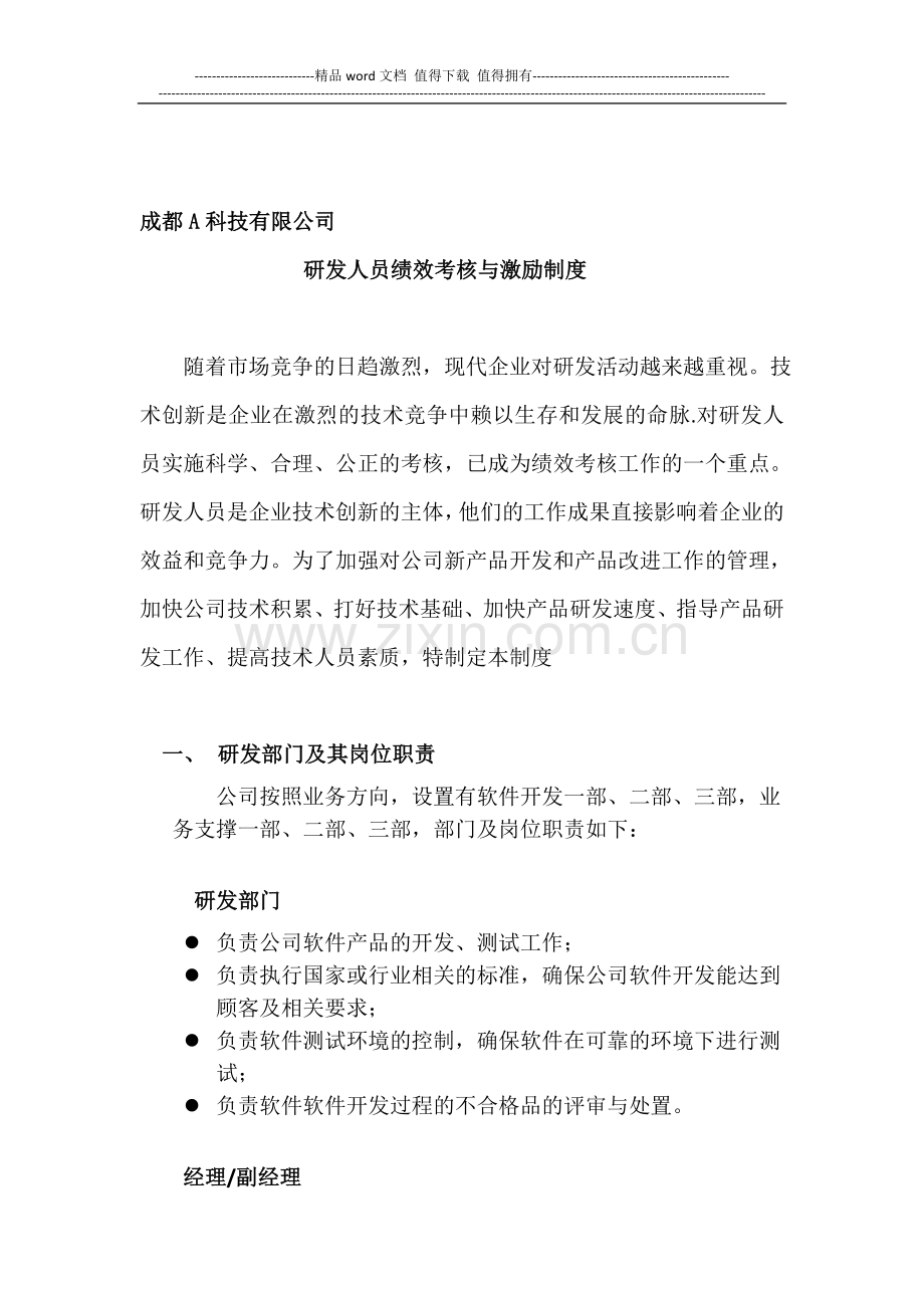 lianyu研发人员绩效考核奖励制度..doc_第1页