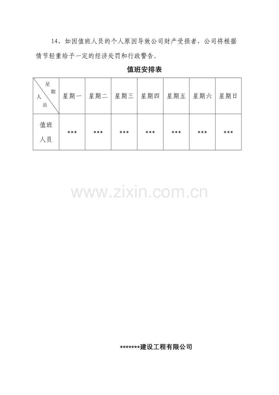 工地安全保卫管理制度.doc_第3页