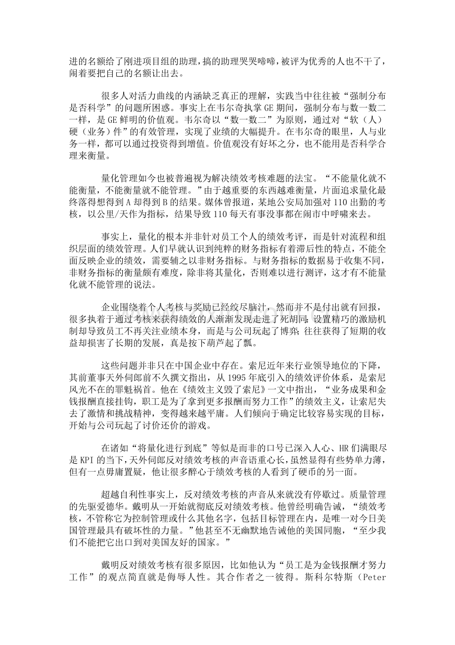 绩效考核的负面作用..doc_第2页