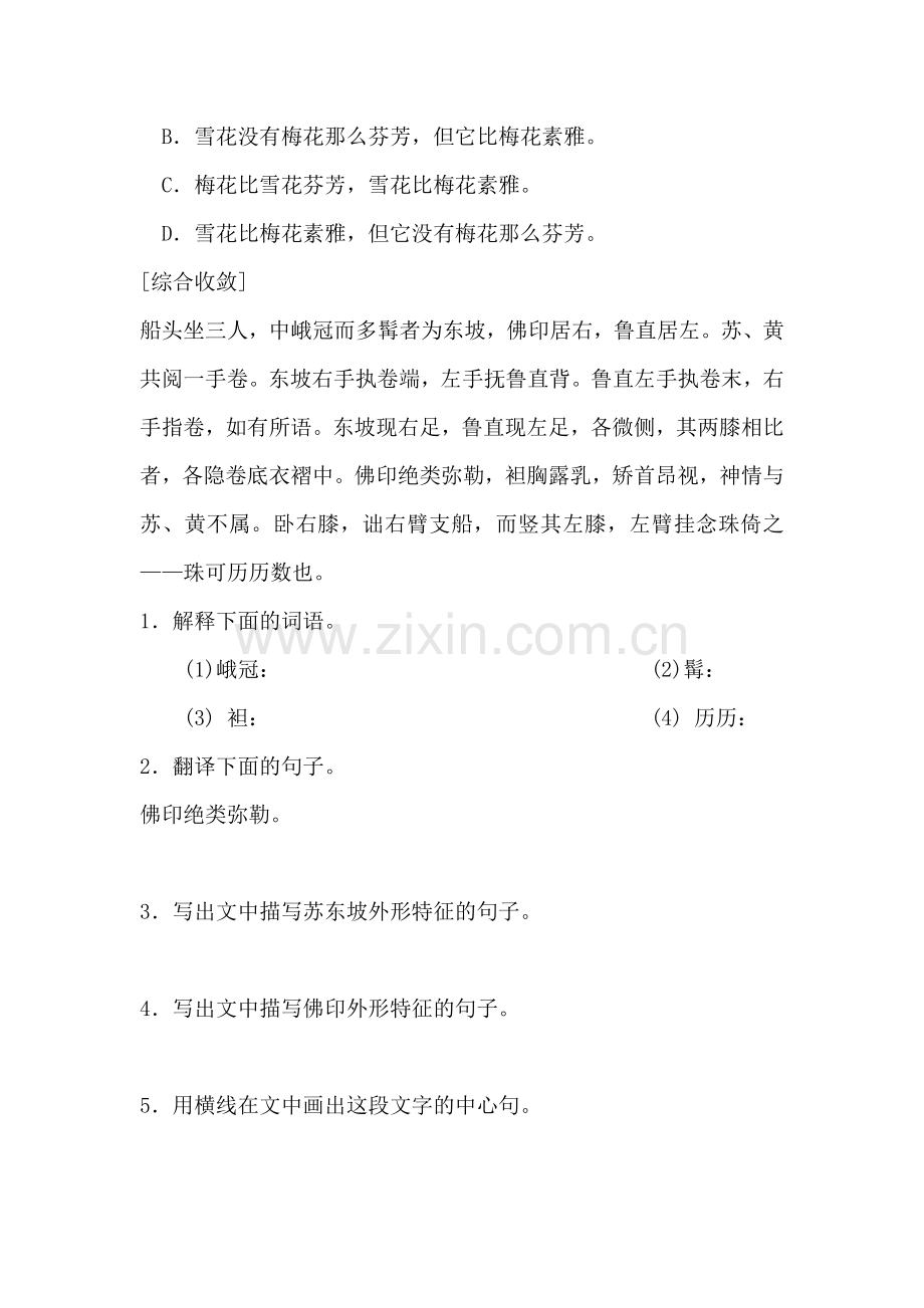 七年级语文核舟记同步练习题.doc_第2页