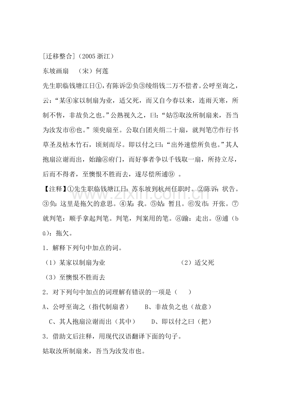 七年级语文核舟记同步练习题.doc_第3页