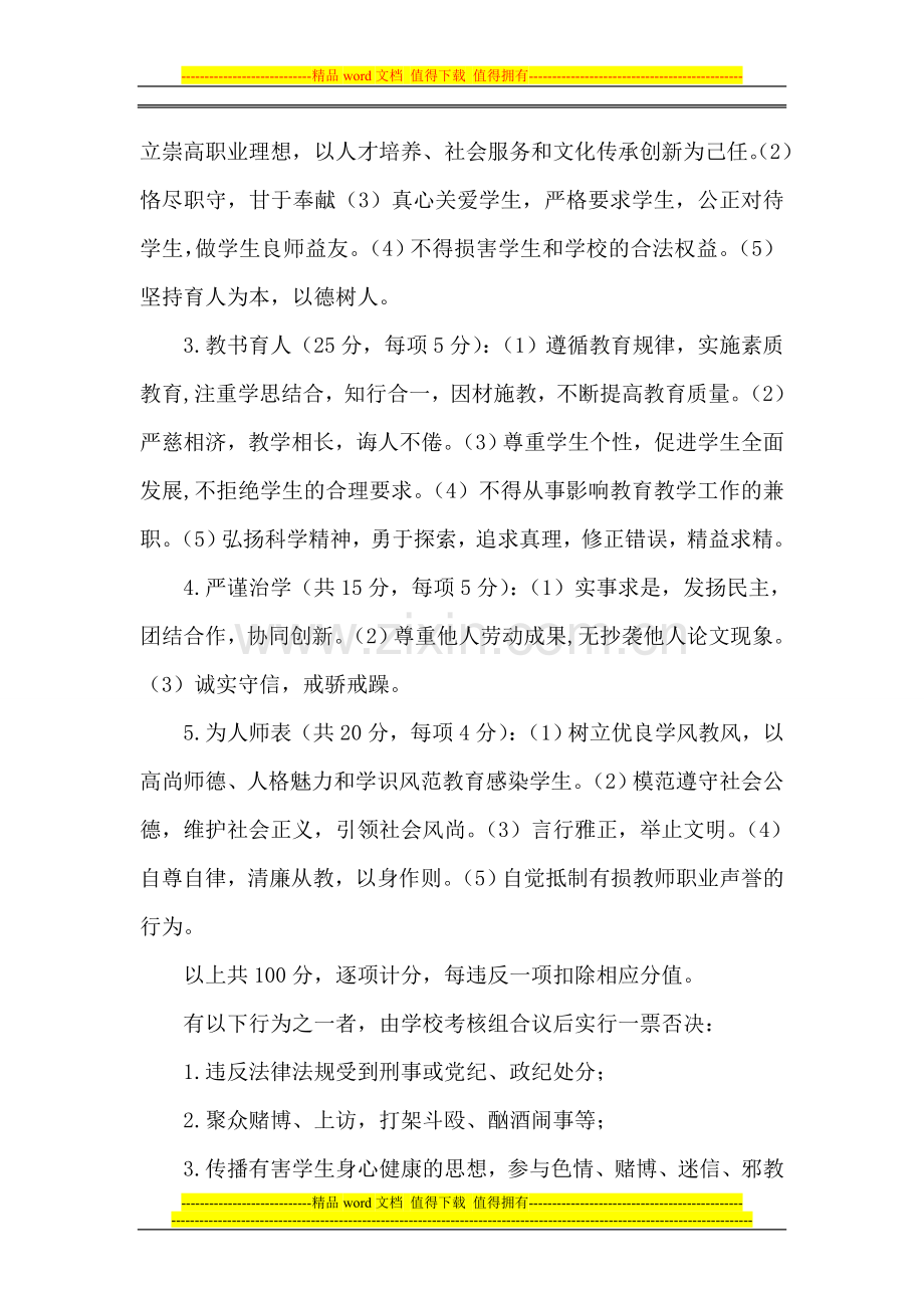 小学师德师风考核方案.dox..doc_第2页