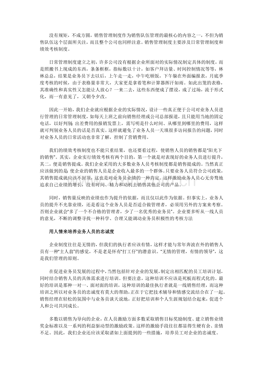 销售人员为何经营其他公司产品.doc_第3页