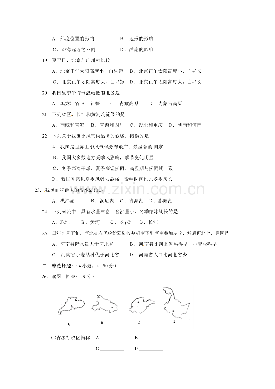 八年级地理上册期中考试试题3.doc_第3页