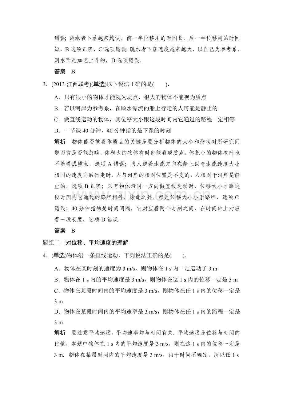 2015届高考物理第一轮知能分级练习题36.doc_第2页