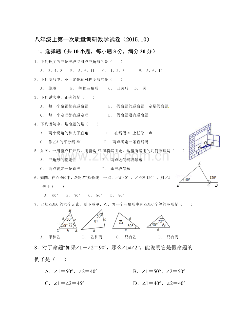 2015-2016学年八年级数学上册10月月考试题3.doc_第1页