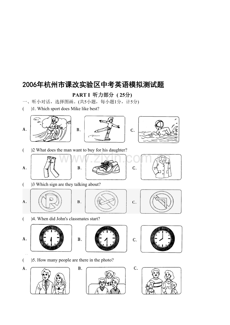 杭州市课改实验区中考英语模拟测试题.doc_第1页